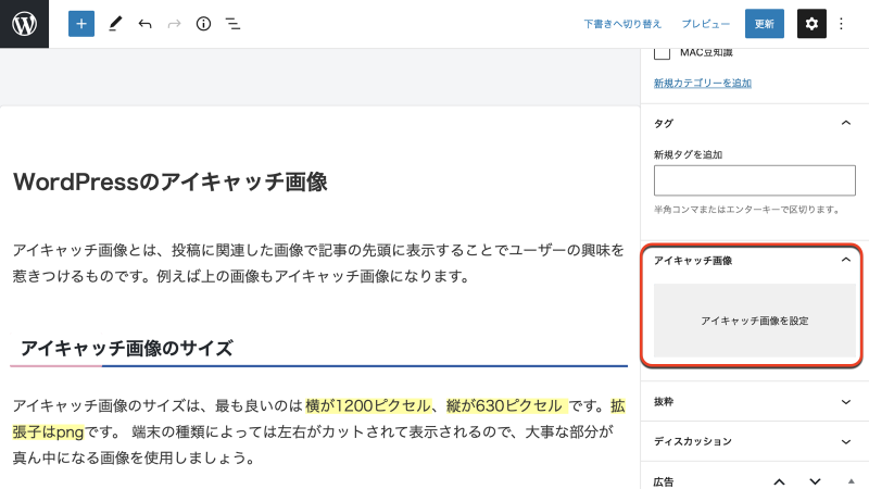 Wordpressのアイキャッチ画像 Google Admob Ios とwordpress